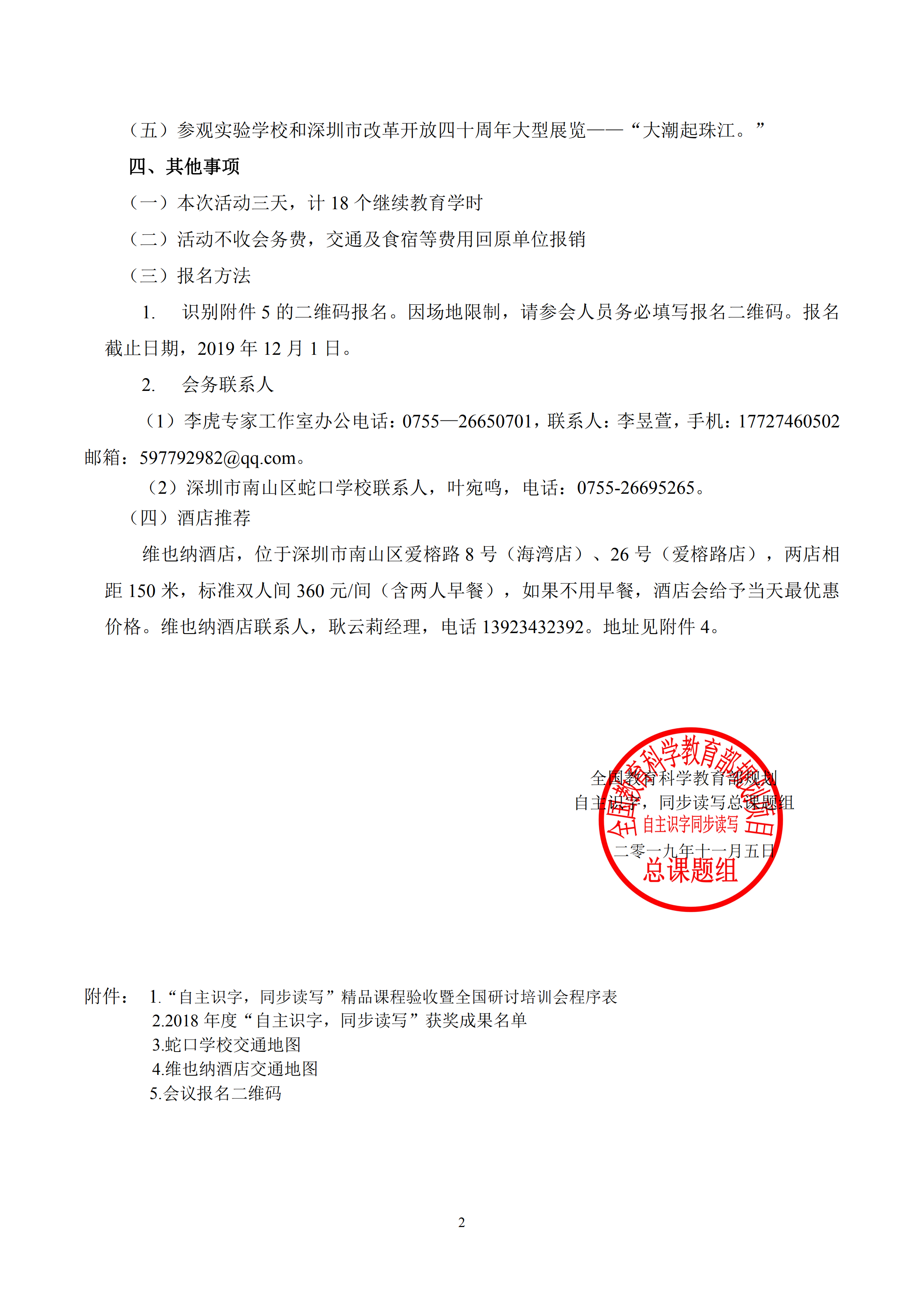 关于举行“自主识字，同步读写”精品课程验收暨全国研讨培训会的通知_01.png