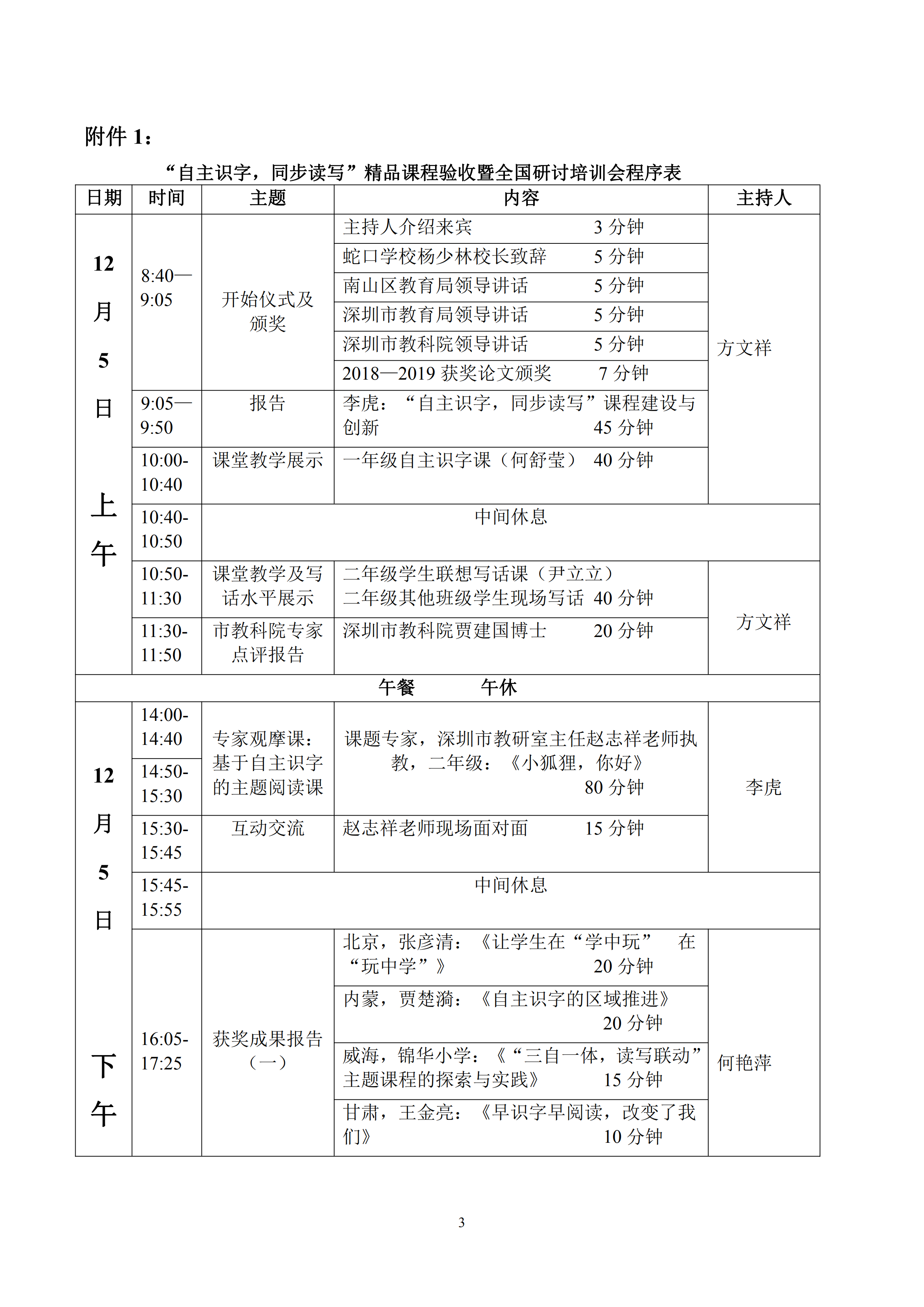 关于举行“自主识字，同步读写”精品课程验收暨全国研讨培训会的通知_02.png