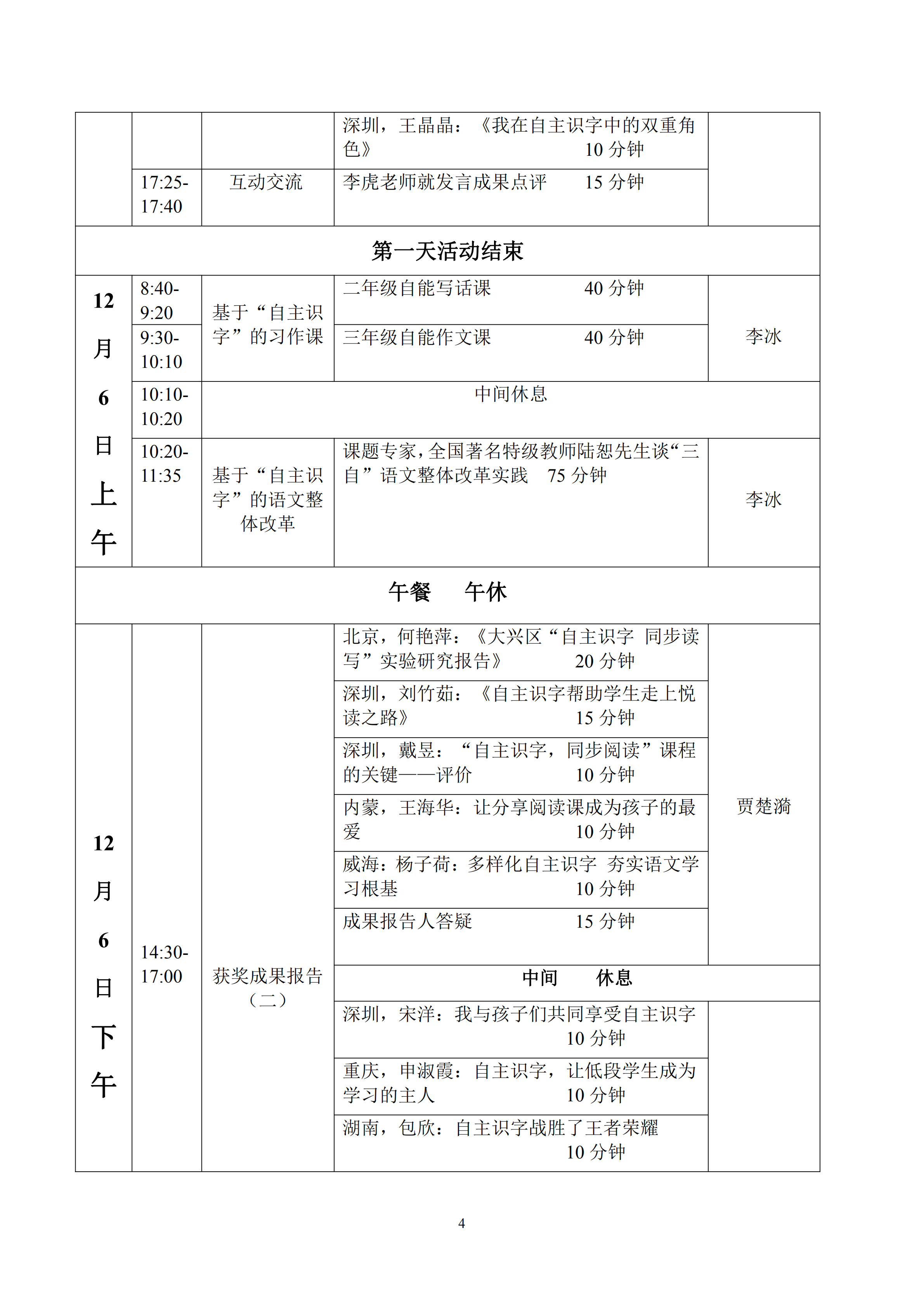 关于举行“自主识字，同步读写”精品课程验收暨全国研讨培训会的通知_03.png