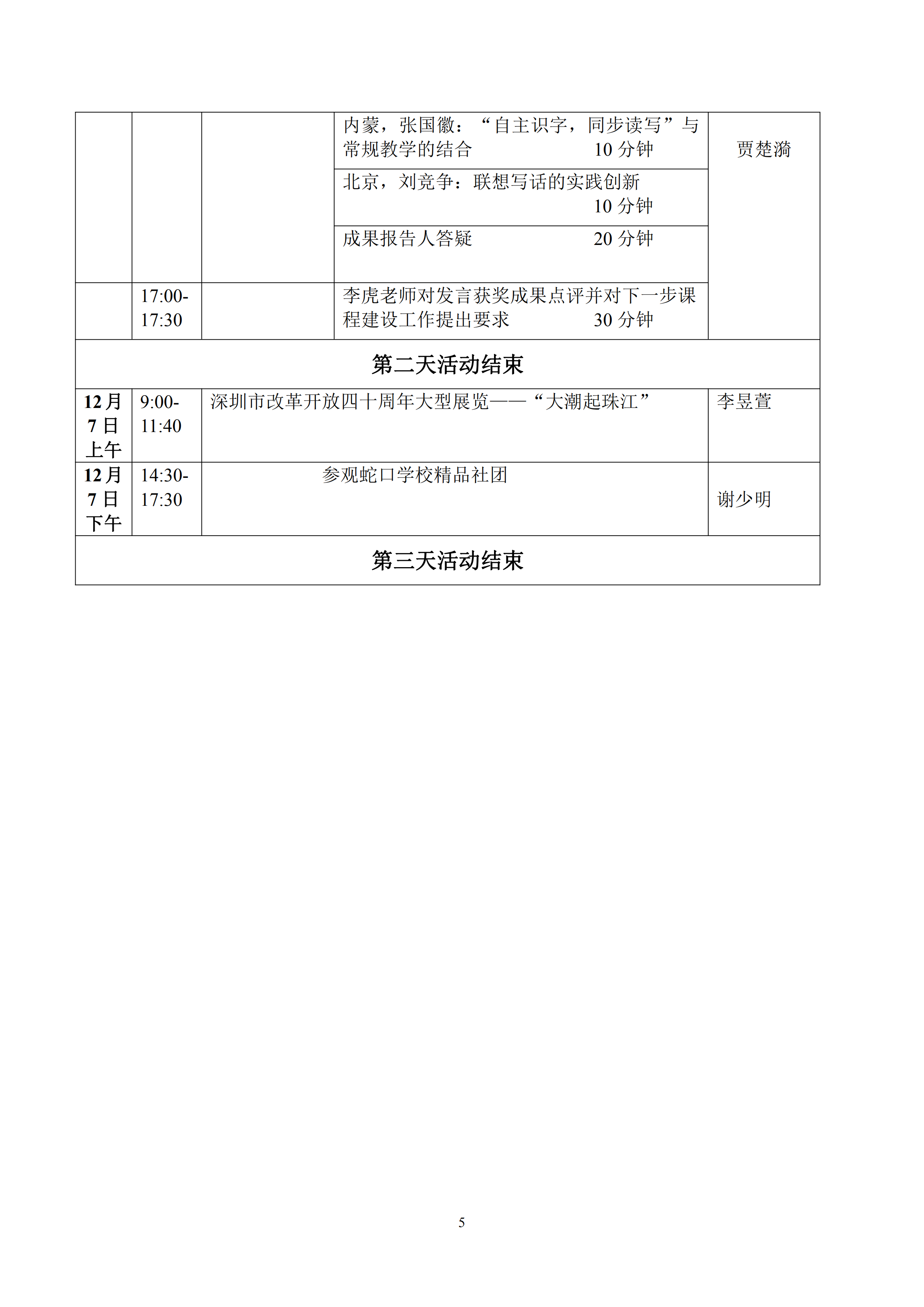 关于举行“自主识字，同步读写”精品课程验收暨全国研讨培训会的通知_04.png