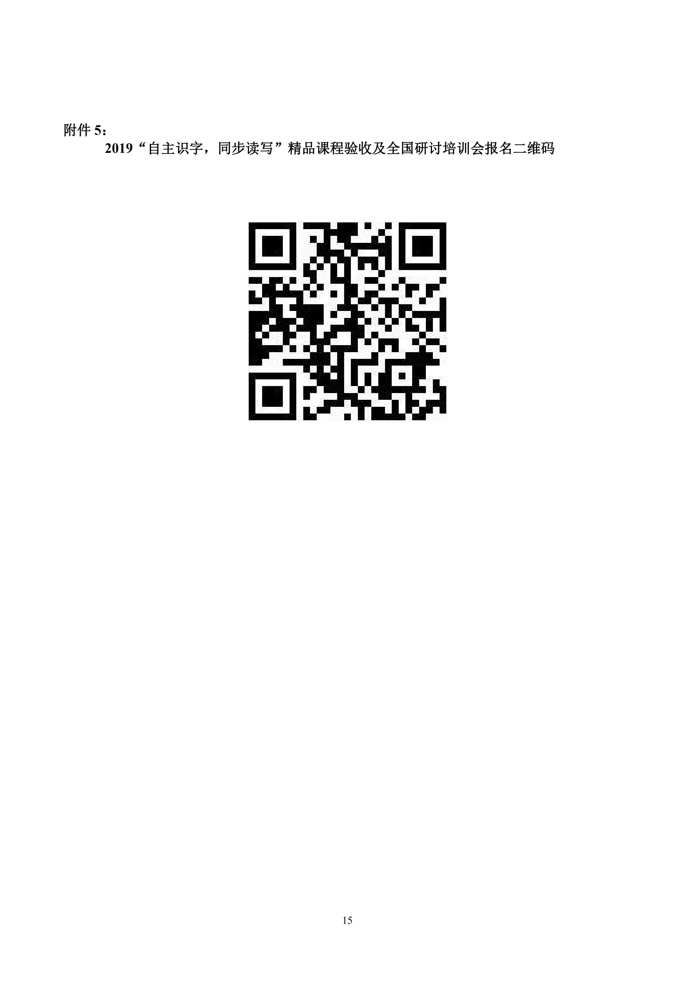 关于举行“自主识字，同步读写”精品课程验收暨全国研讨培训会的通知_14.png