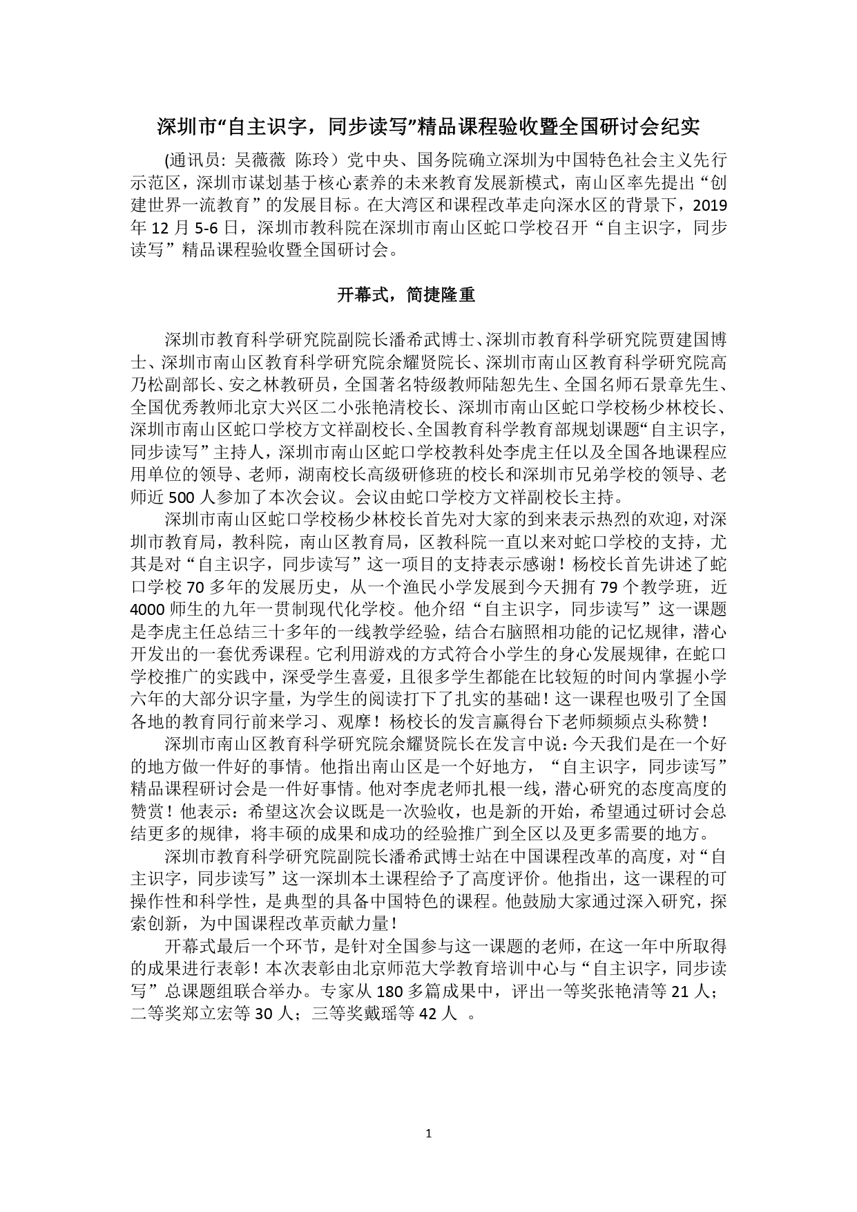纪实：“自主识字，同步读写”精品课程验收暨全国研讨会_page-0001.jpg