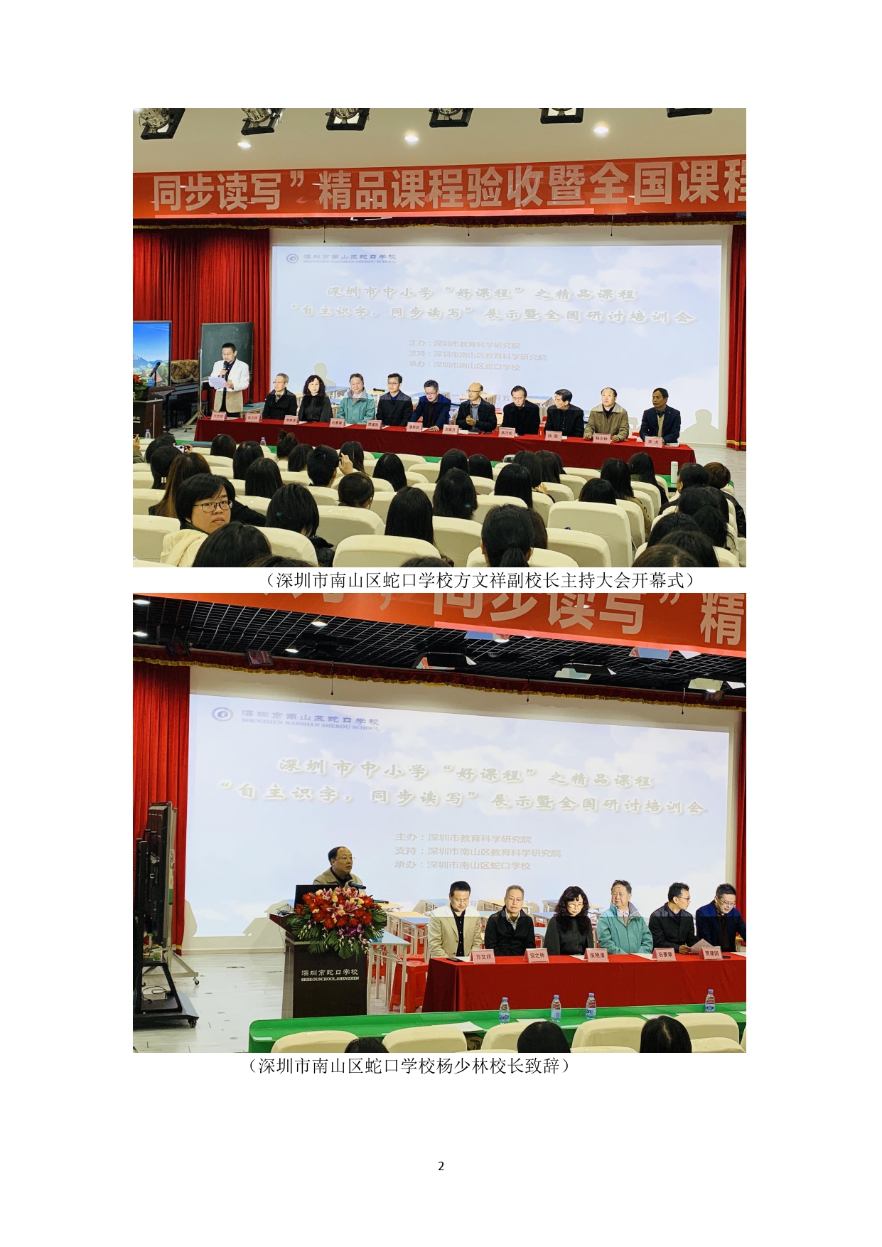 纪实：“自主识字，同步读写”精品课程验收暨全国研讨会_page-0002.jpg