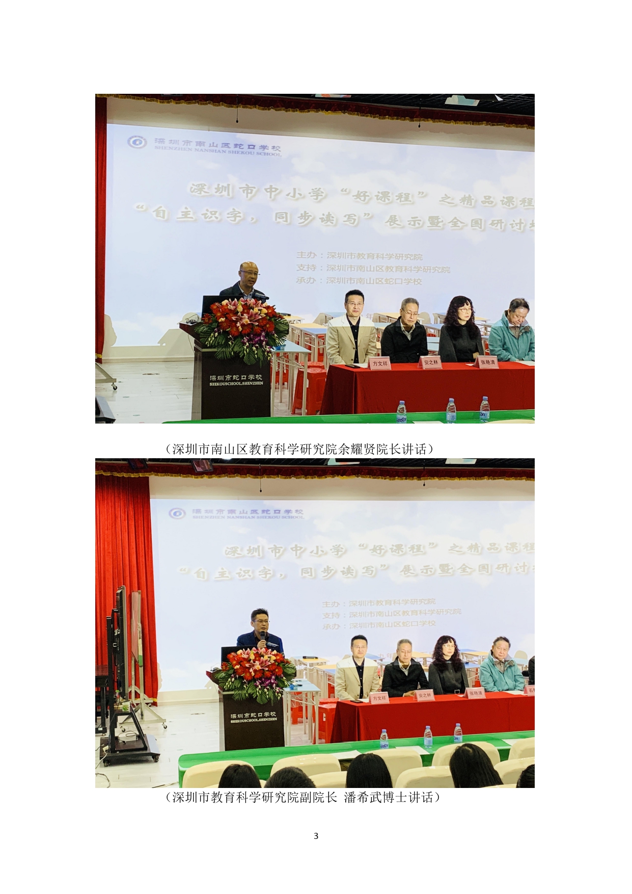 纪实：“自主识字，同步读写”精品课程验收暨全国研讨会_page-0003.jpg