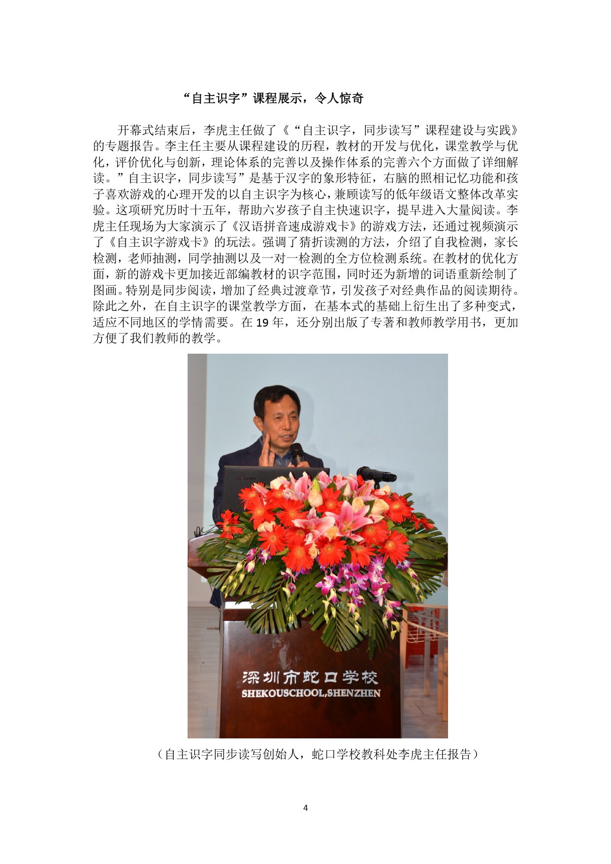 纪实：“自主识字，同步读写”精品课程验收暨全国研讨会_page-0004.jpg
