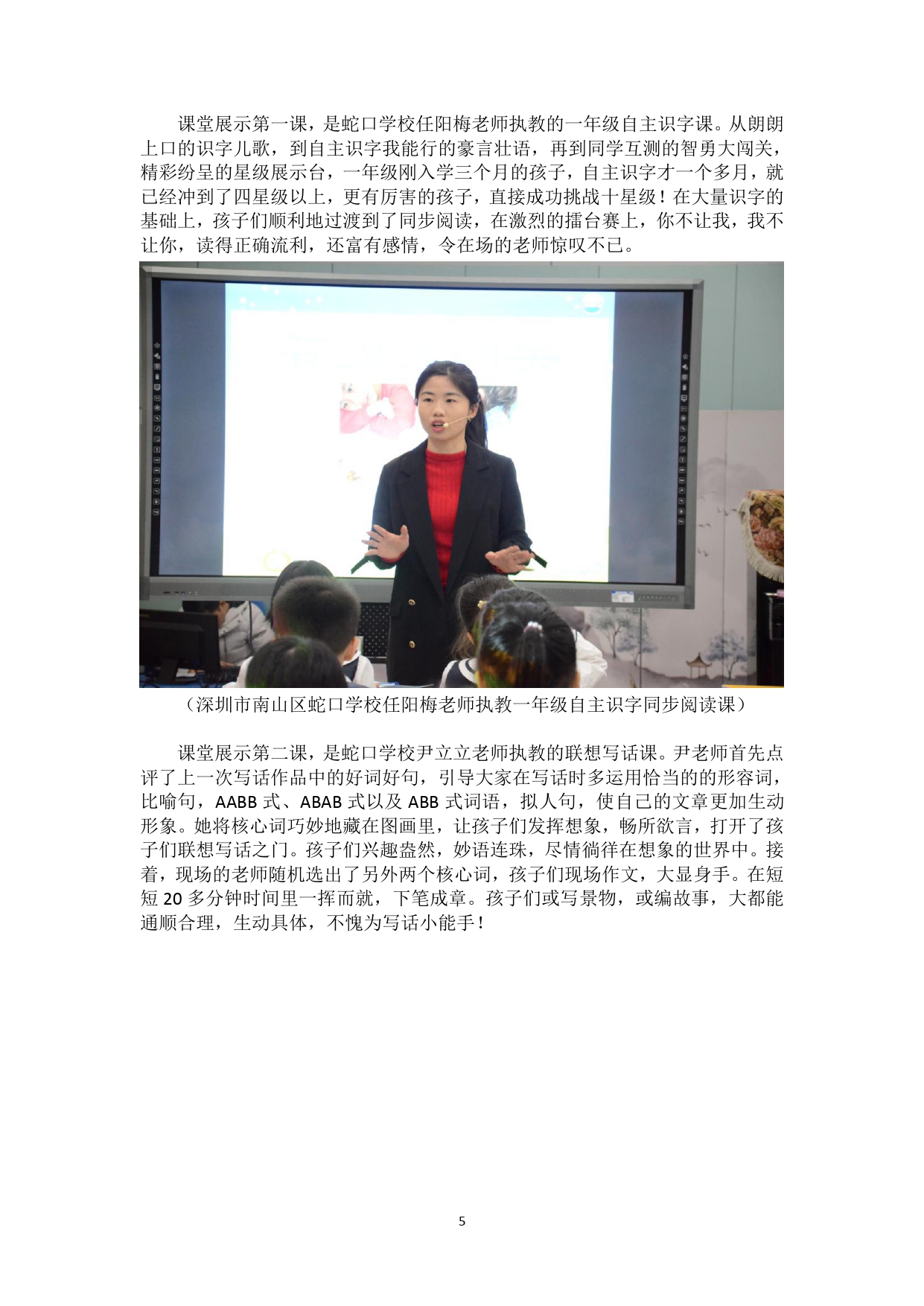 纪实：“自主识字，同步读写”精品课程验收暨全国研讨会_page-0005.jpg