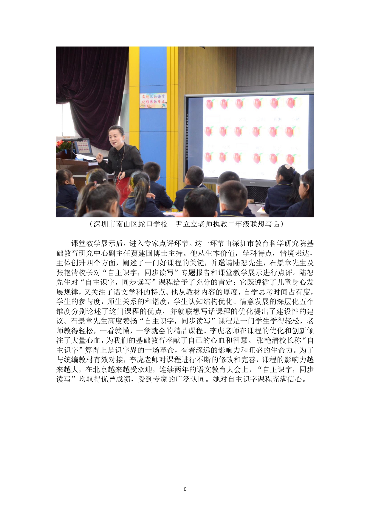 纪实：“自主识字，同步读写”精品课程验收暨全国研讨会_page-0006.jpg