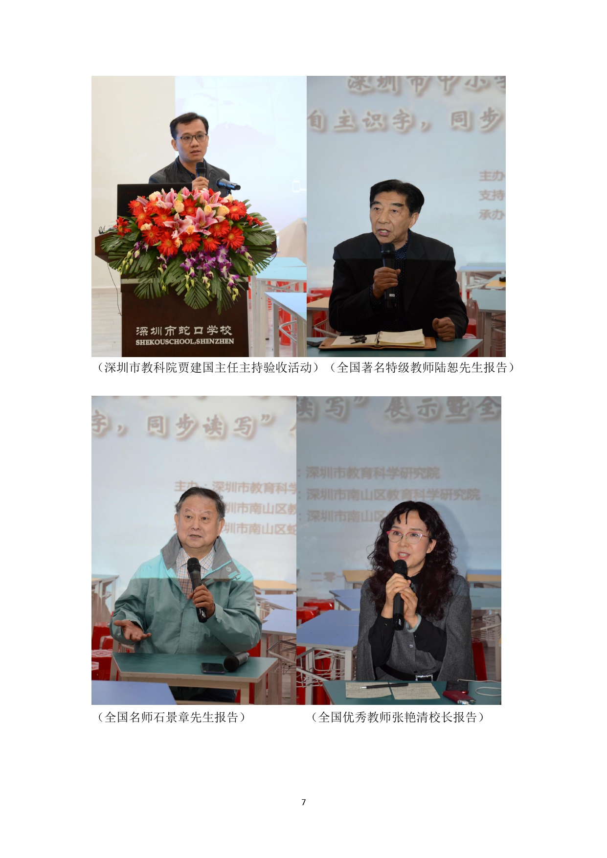 纪实：“自主识字，同步读写”精品课程验收暨全国研讨会_page-0007.jpg