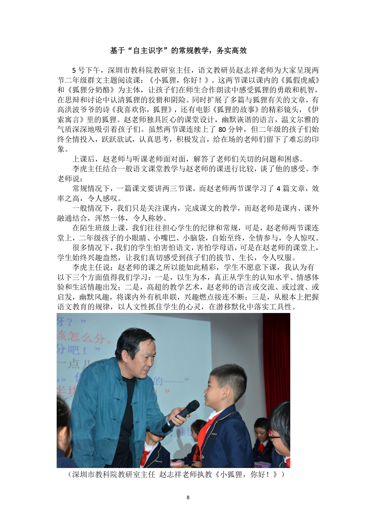 纪实：“自主识字，同步读写”精品课程验收暨全国研讨会_page-0008.jpg