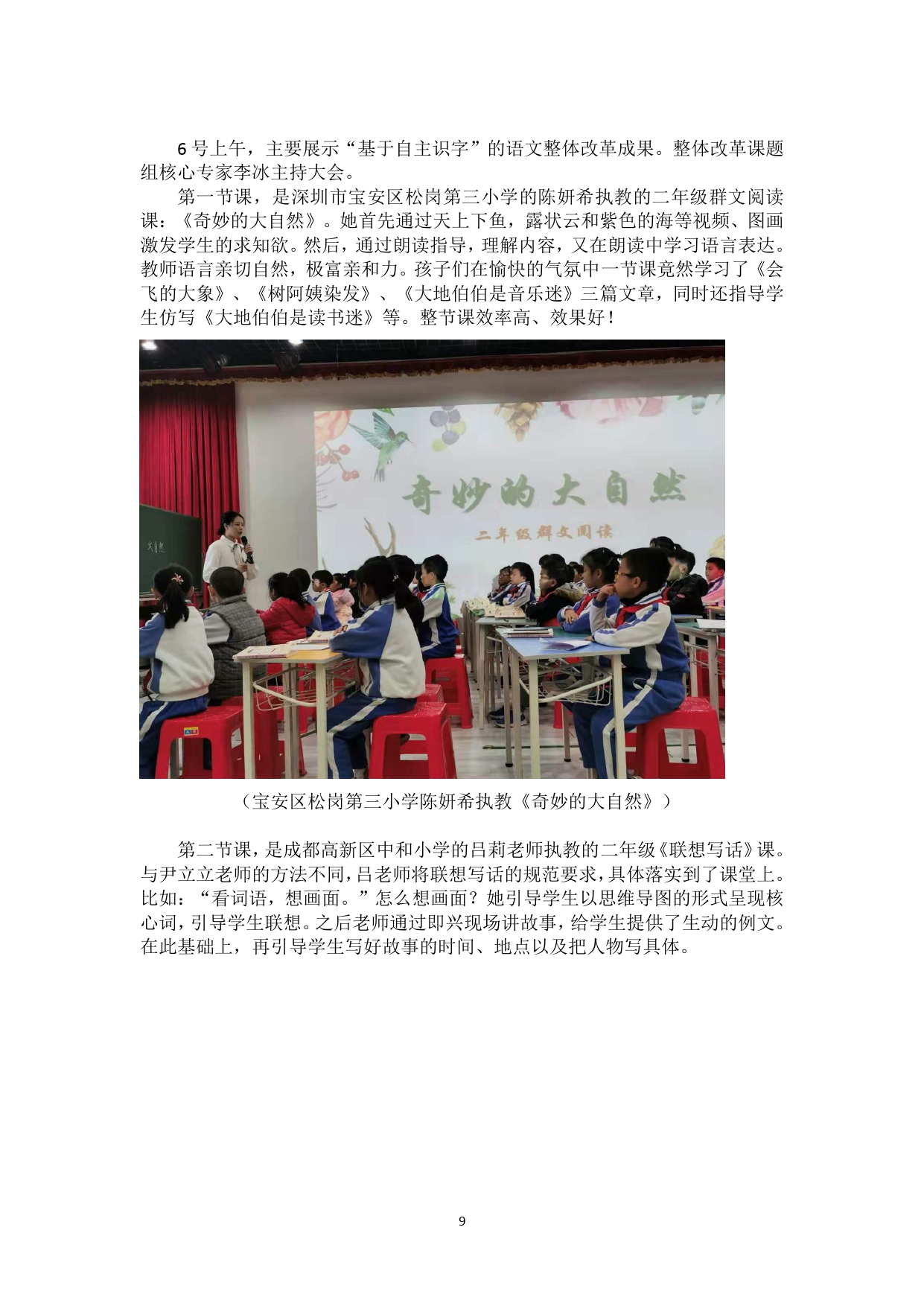 纪实：“自主识字，同步读写”精品课程验收暨全国研讨会_page-0009.jpg