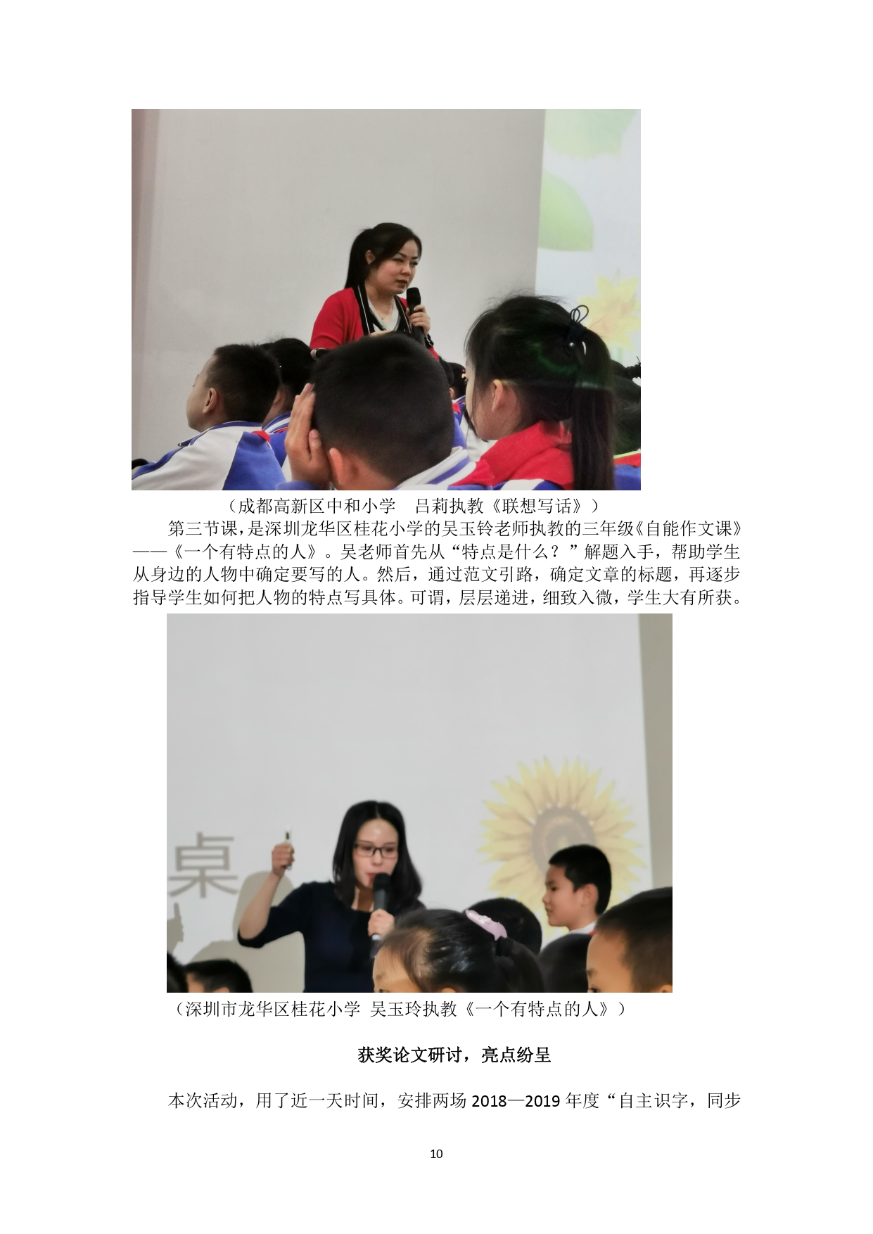 纪实：“自主识字，同步读写”精品课程验收暨全国研讨会_page-0010.jpg