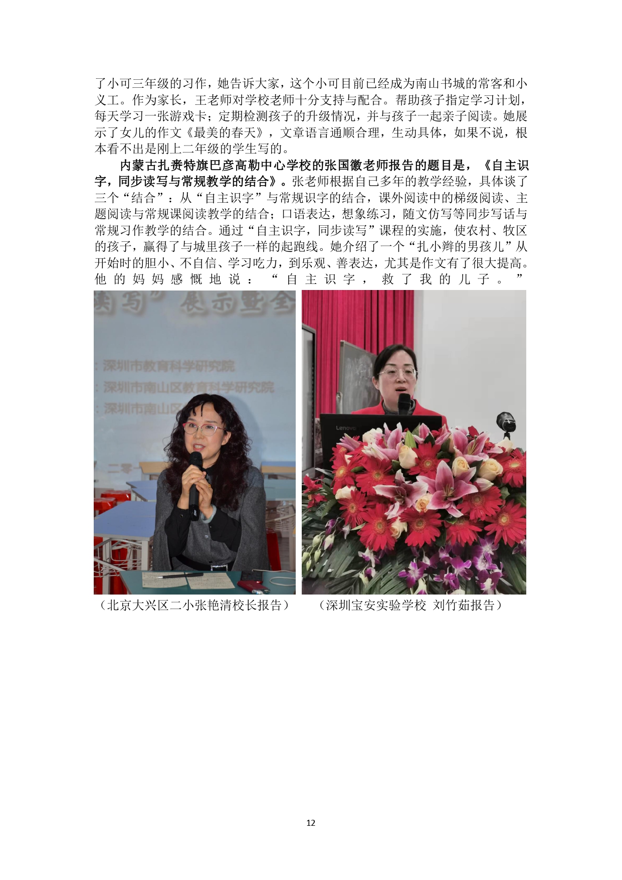 纪实：“自主识字，同步读写”精品课程验收暨全国研讨会_page-0012.jpg