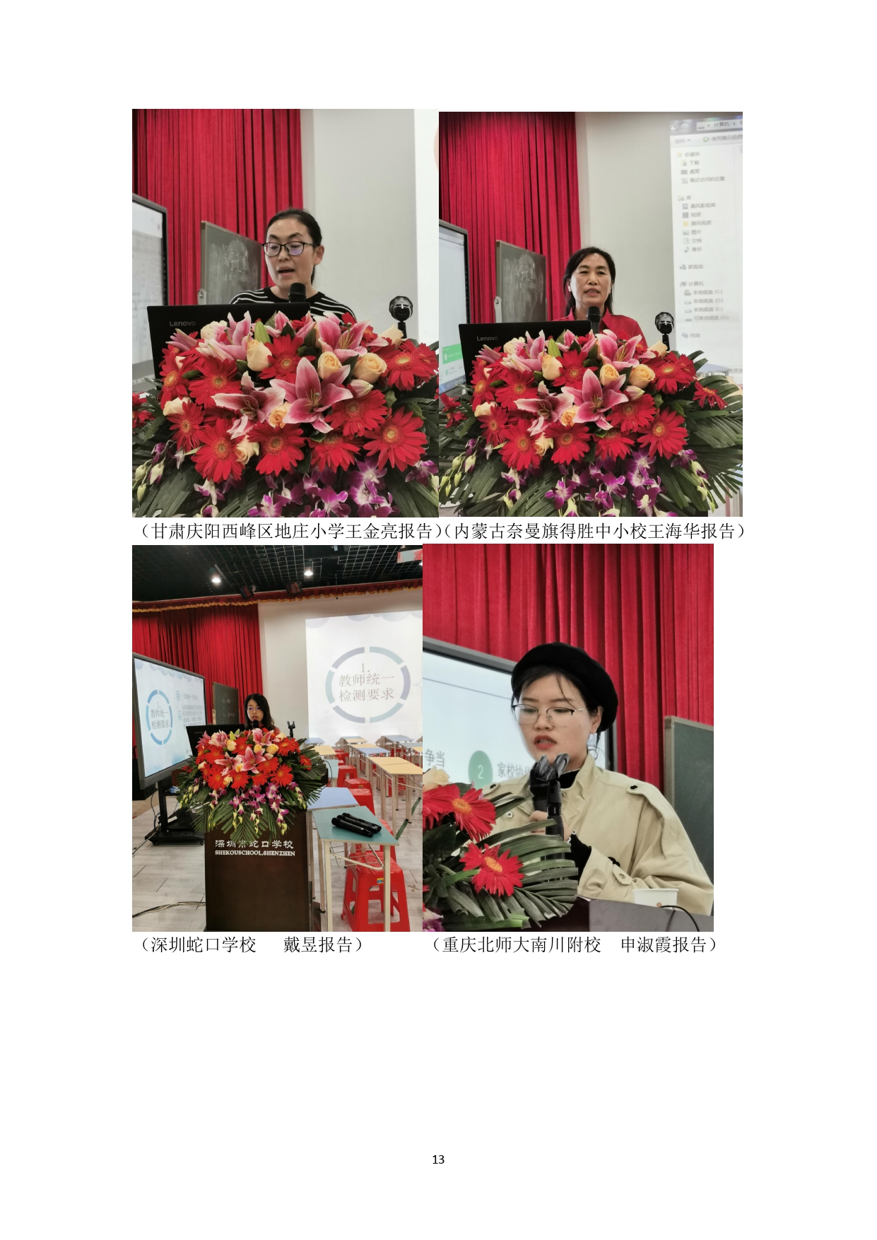 纪实：“自主识字，同步读写”精品课程验收暨全国研讨会_page-0013.jpg