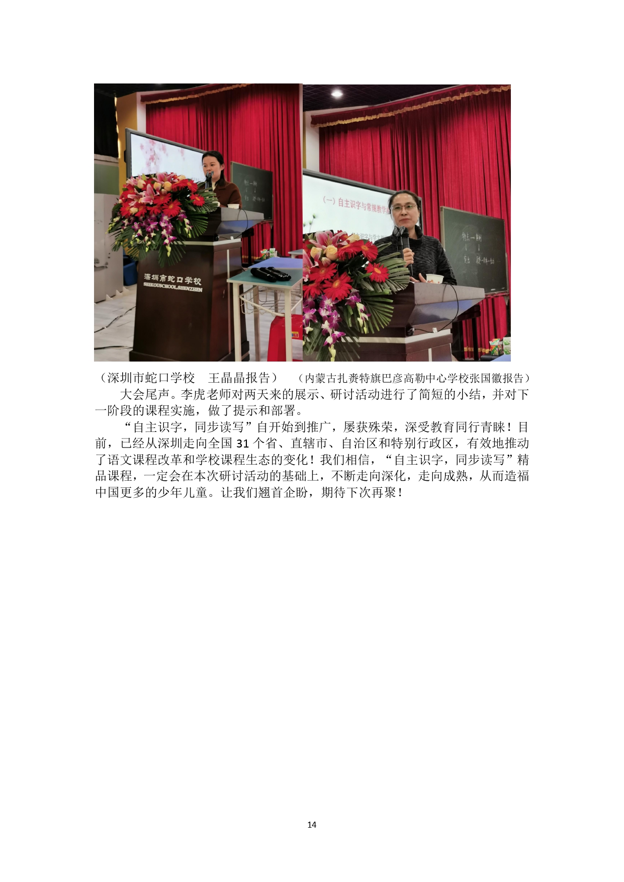 纪实：“自主识字，同步读写”精品课程验收暨全国研讨会_page-0014.jpg